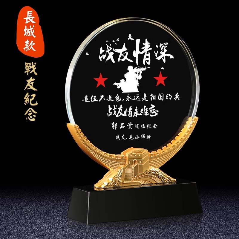 水晶礼物定制八一退伍军人纪念品老兵退役礼盒刻字礼品奖杯订制新