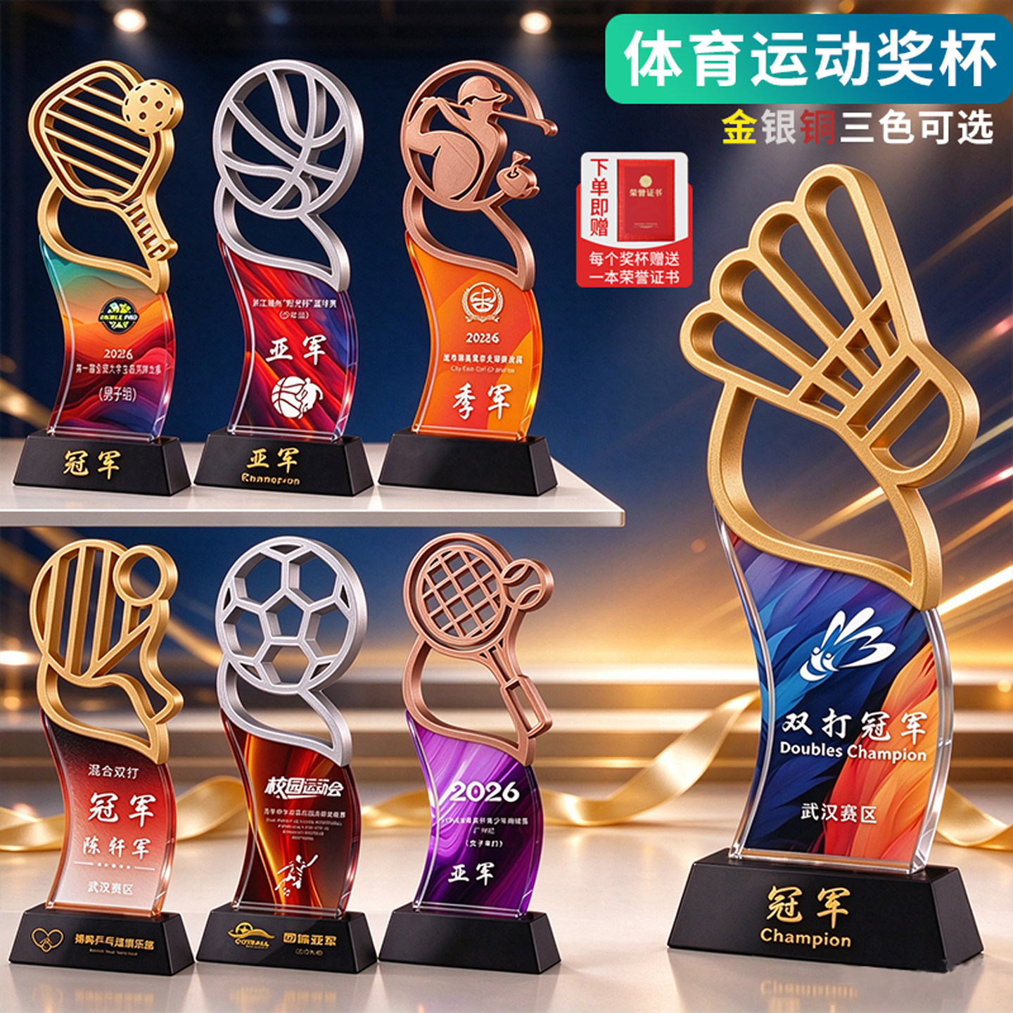 运动会纪念礼物定制篮足乒乓羽毛网排匹克球高尔夫骑行比赛奖杯新