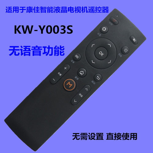 适用于康佳电视遥控器 KW-Y003S A48F K43 K55 U50 A48U 无语音