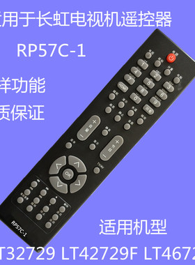 RP57C-1适用长虹电视遥控器 57C LT32729 42729F46729F LED32760X