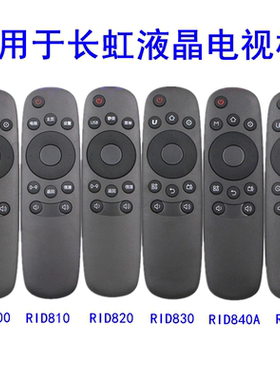 适用于长虹启客欧宝丽液晶智能电视遥控器RID RL RP RC RK KPT9A