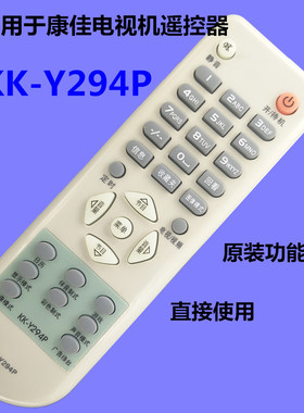 适用于康佳电视摇控器KK-Y294P P25TK828 SP21TK668 T25TK827
