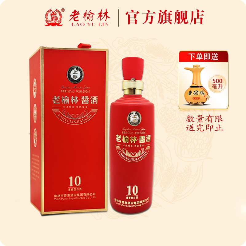 老榆林10年酱香型白酒53度500ml单瓶装陕西地方特产名酒纯粮