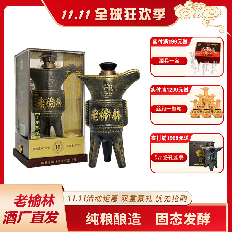 老榆林大秦帝国十年陈酿45度浓香型白酒真年份纯粮固态发酵