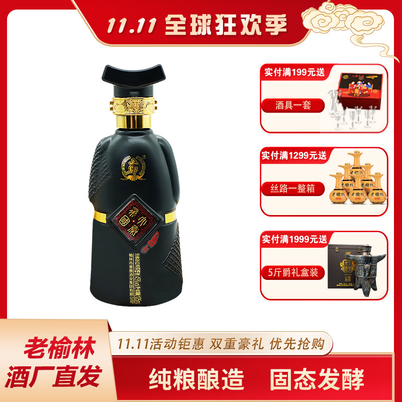 老榆林酒 45度125mL大秦帝国小上将浓香型白酒裸瓶装