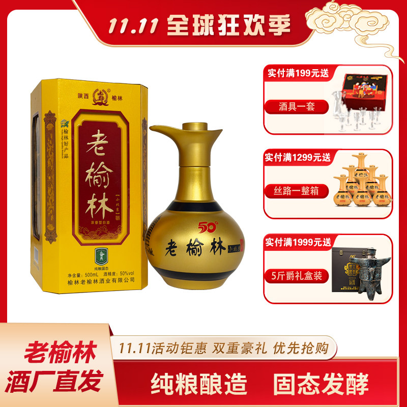 老榆林八角黄盒50度浓香型白酒500mL粮食酒固态法发酵