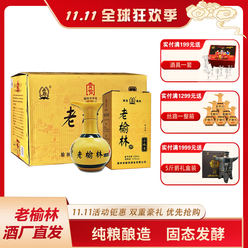 老榆林 41度 浓香型白酒小北京酒500mL*6瓶整箱特色粮食酒固态