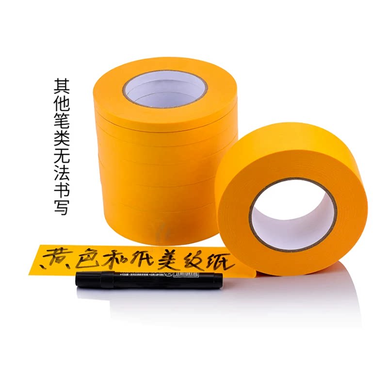门窗保护美纹纸胶带 装修喷漆分色遮蔽 黄色高粘和纸胶布撕除无痕