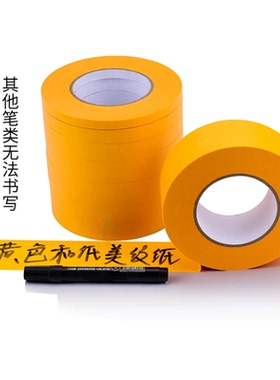 门窗保护美纹纸胶带 装修喷漆分色遮蔽 黄色高粘和纸胶布撕除无痕