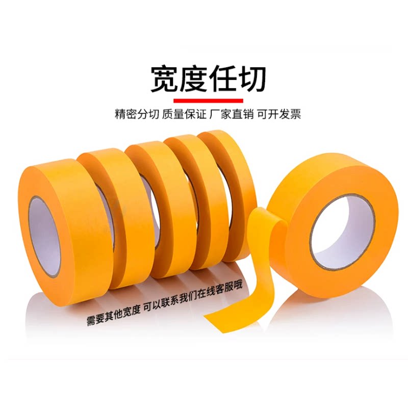 厂家批发美纹纸胶带 黄色和纸分色胶布汽车装修遮蔽专用 50米大卷