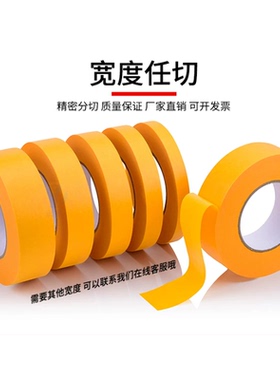 厂家批发美纹纸胶带 黄色和纸分色胶布汽车装修遮蔽专用 50米大卷