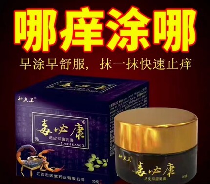 毒必康软膏抑菌老偏方官方正品（2盒装）全身皮肤瘙痒外用止痒膏