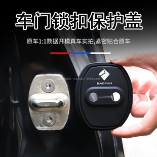 宝骏门锁盖扣悦也RS35云朵Valli 内饰减震保护套罩 510730汽车改装