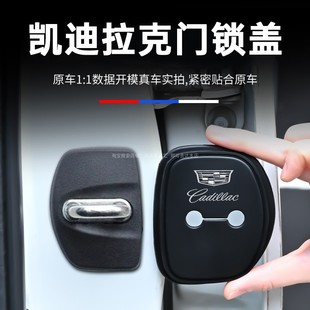 CT5 CT4 CT6汽车门锁扣保护盖硅胶减震垫 XT6 适用于凯迪拉克XT5