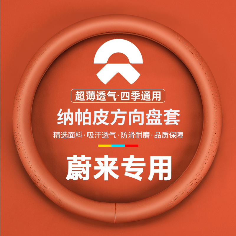 蔚来ET5T方向盘套ES6 EC6 ES8 EC7纳帕真皮把套车内装饰免手缝