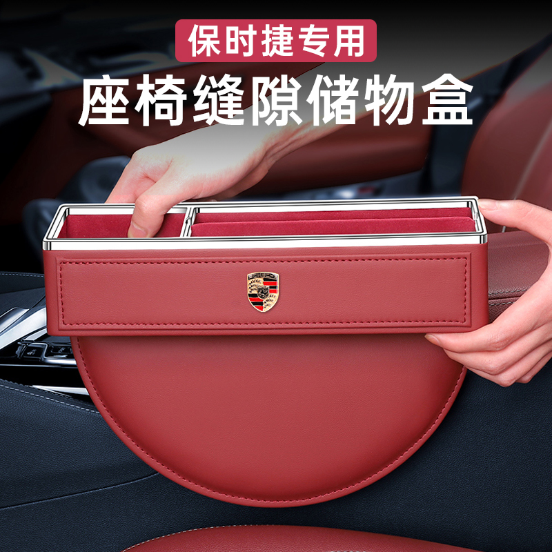 适用于保时捷座椅缝隙储物盒卡宴Macan帕拉梅拉718收纳盒车内用品
