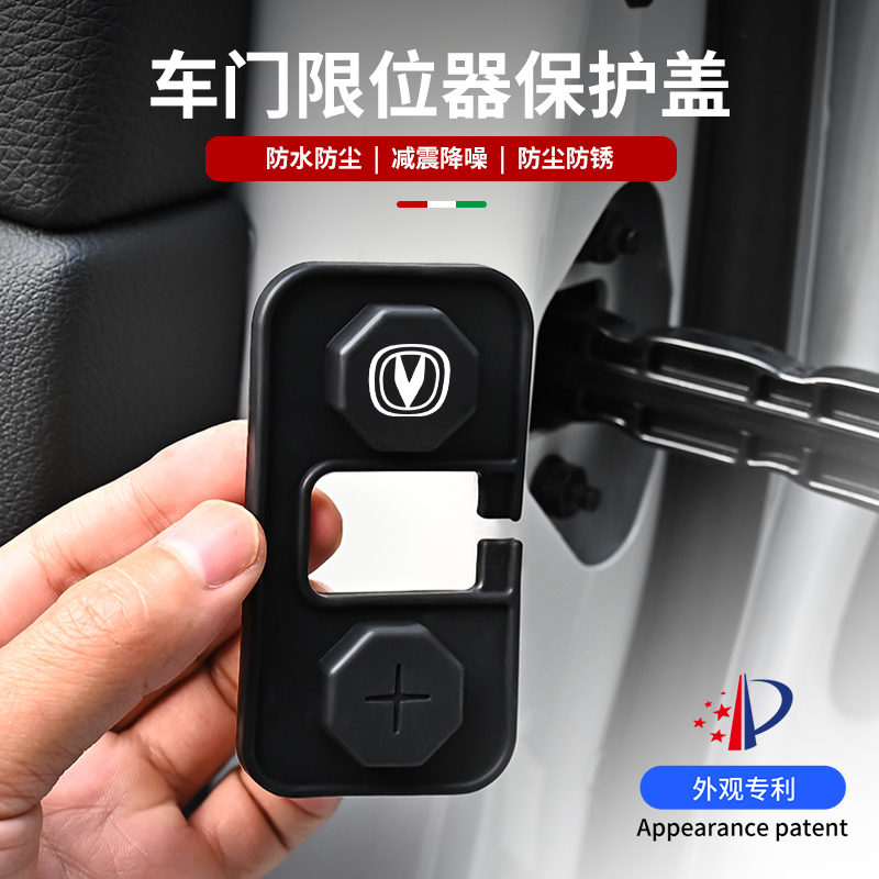 适用于长安CS75PLUS逸动UNI-V T K Z车门限位器保护套改装锁扣盖