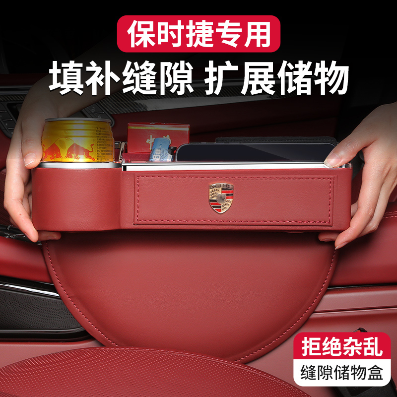保时捷车内用卡宴Macan911帕拉梅拉718Taycan座椅缝隙收纳储物盒