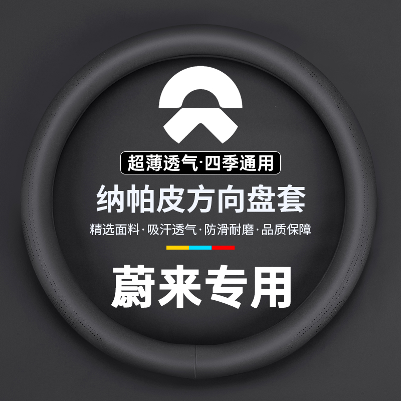 适用蔚来es6方向盘套专用超薄et5t ec6 es8 et5 et7 ec7 把套四季