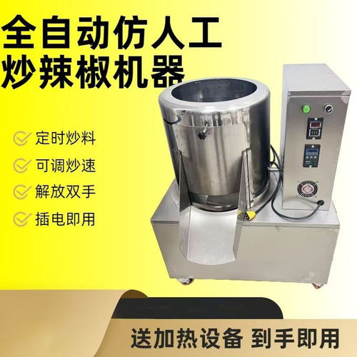 巧夺机械商用炒干辣椒机器