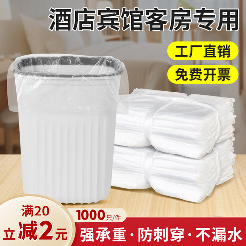 酒店宾馆客房专用垃圾袋1000只装