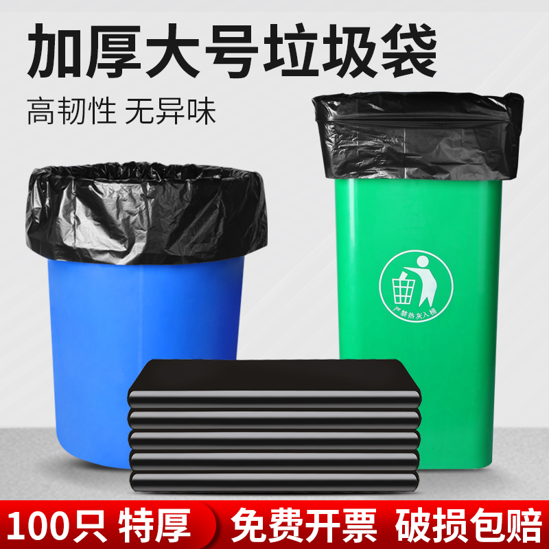 大垃圾袋大号商用酒店物业环卫户外餐饮超大特大号黑色平口塑料袋