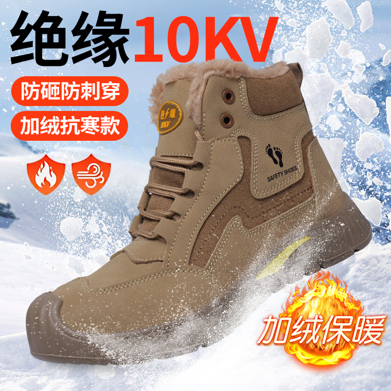 绝缘10KV防砸防刺穿劳保鞋