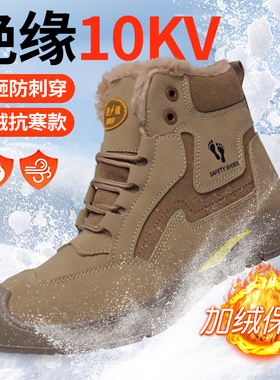绝缘10KV防砸防刺穿劳保鞋男冬季加绒保暖工作鞋电工鞋绝缘鞋轻便