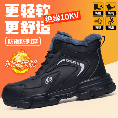 冬季加绒保暖防砸防刺穿防护鞋