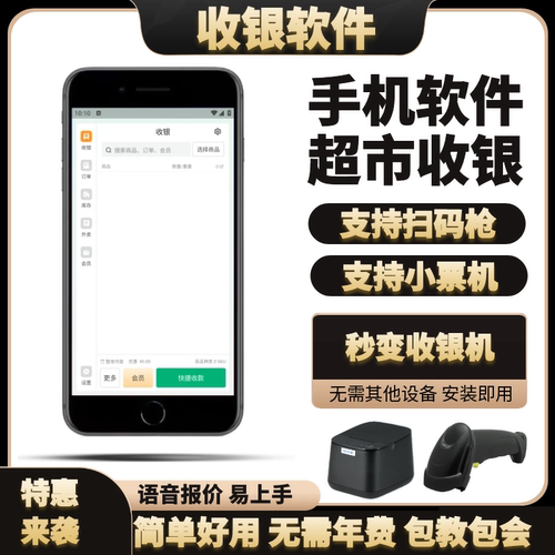 手机小超市收银系统便利文具零售雪糕母婴会员进销存软件奶茶餐饮