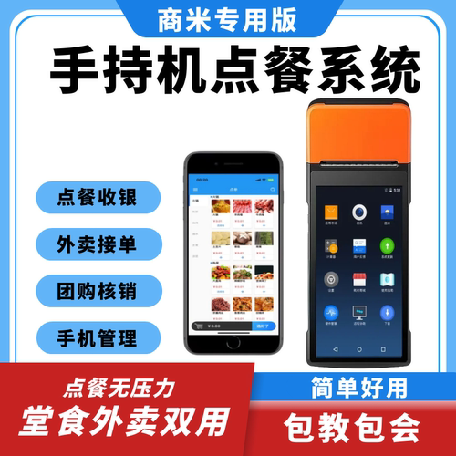 商米V2手持机V2PRO点餐收银系统V2S软件D2餐厅饭店SUNMI点餐机Q宝