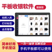 服装 入库 内衣店会员管理手机扫码 店收银系统平板收银软件鞋 帽童装