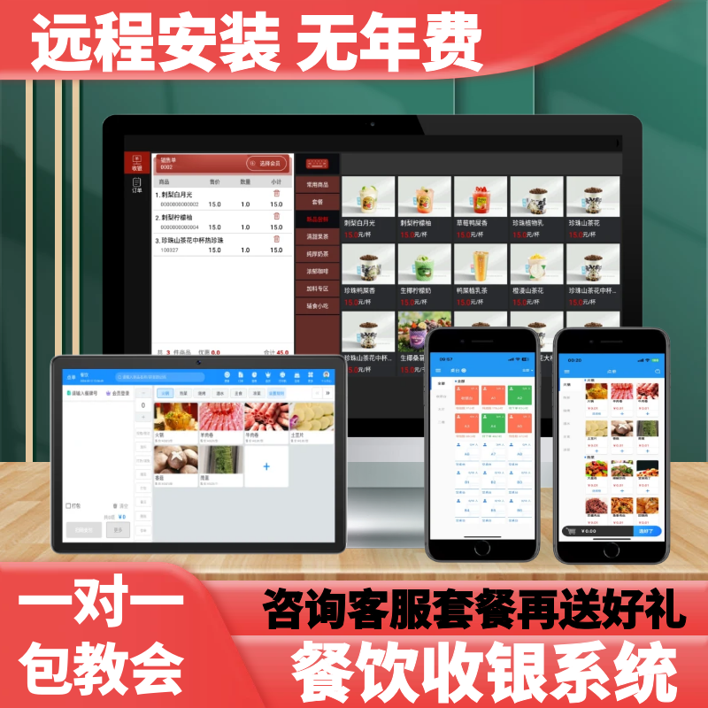 餐饮收银系统奶茶店扫码点餐会员管理电脑手机平板收银机点菜软件