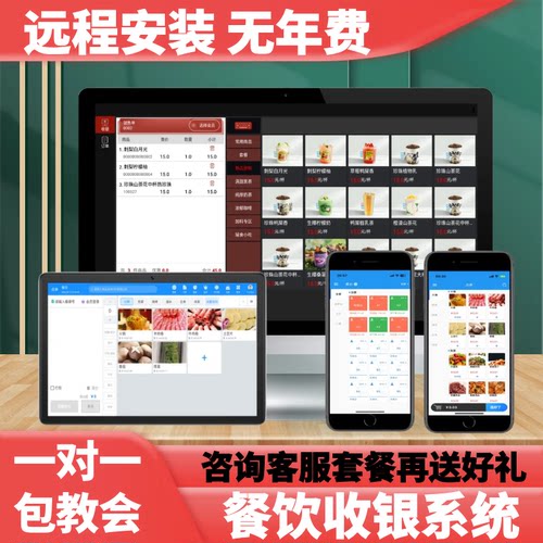 餐饮收银系统奶茶店扫码点餐会员管理电脑手机平板收银机点菜软件