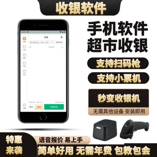 手机小超市收银系统便利文具零售雪糕母婴会员进销存软件奶茶餐饮