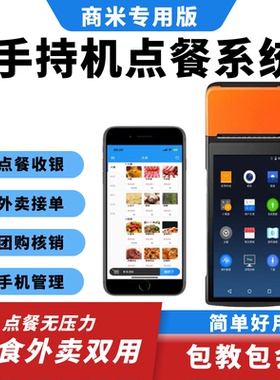 商米V2手持机V2PRO点餐收银系统V2S软件D2餐厅饭店SUNMI点餐机Q宝