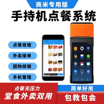 商米V2手持机V2PRO点餐收银系统V2S软件D2餐厅饭店SUNMI点餐机Q宝