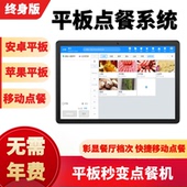 平板点餐收银系统苹果ipad安卓餐饮软件大排档烧烤奶茶快餐点餐宝