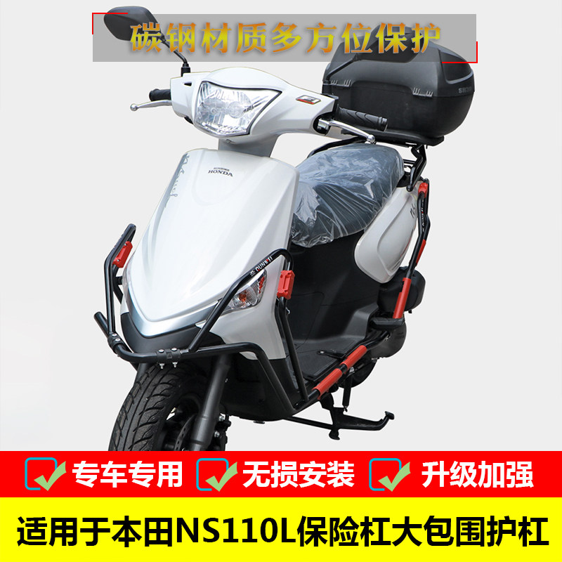 适用于新大洲本田ns110l保险杠sdh110t-8a改装前后大包围防摔护杠