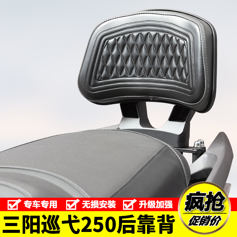 适用于三阳九妹300后座腰靠Cruisym巡弋250大靠背腰托尾翼改装件