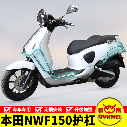 适用本田NWF150护杠WH150T-6保险杠防摔防撞排气杠保护架改装配件