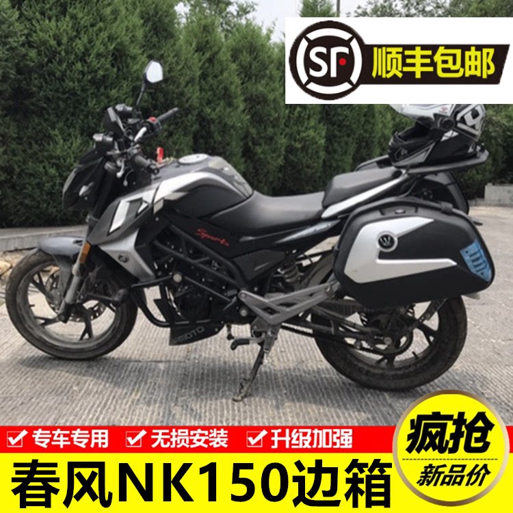 适用于春风nk150边箱 cf150nk边箱万里豪摩托车边箱后货架改装