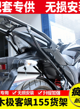 适用铃木GIXXER155NK街车版极客飒摩托车后货架 后尾架尾箱架改装