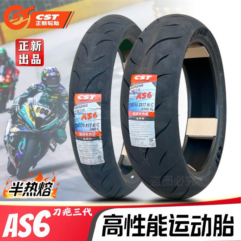 AS6三代刀疤正新半热熔110/120/140/150/160/70/60zr17真空轮胎