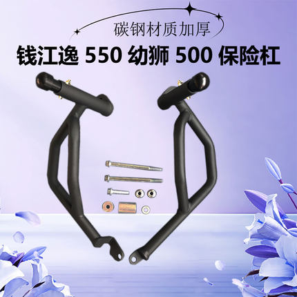 适用于钱江逸550幼狮500护杠改装铝头弹簧保险杠防摔竞技配件加厚