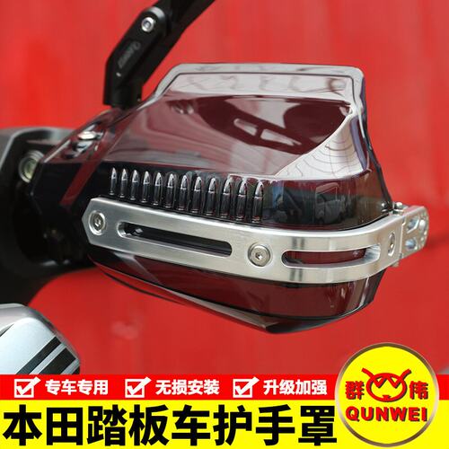 适用本田NWT150 NS150GX NS150LA挡风防风铝合金护手把罩改装