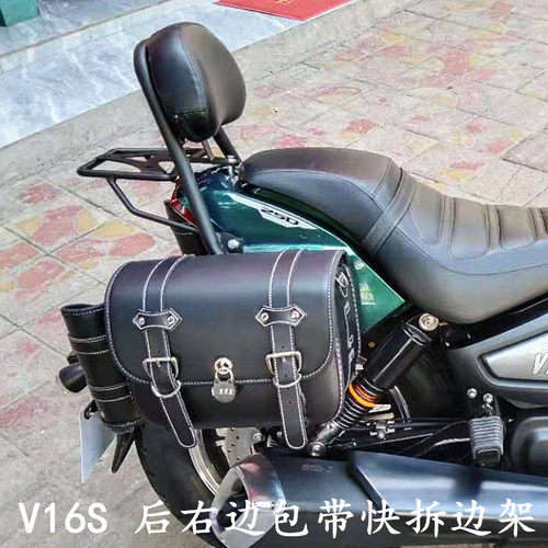 适用力帆V16S/250-R改装护杠保险杠防摔杠边箱边包后靠背尾架