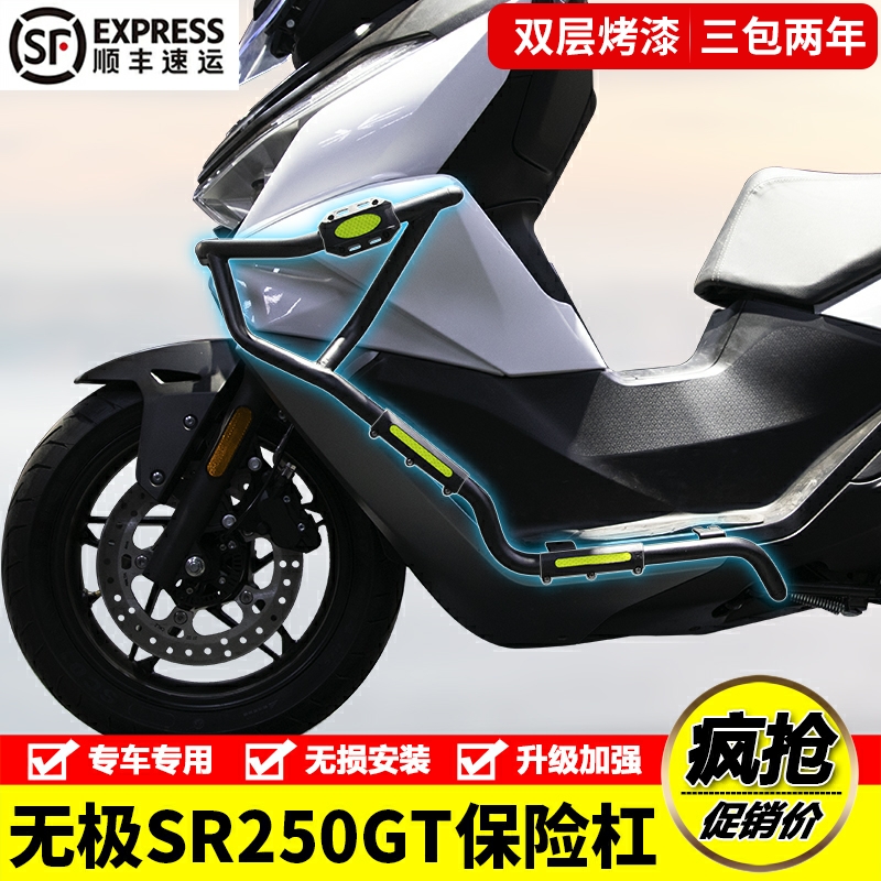 适用隆鑫无极SR250GT摩托车保险杠LX250T护防摔撞竞技改装配件
