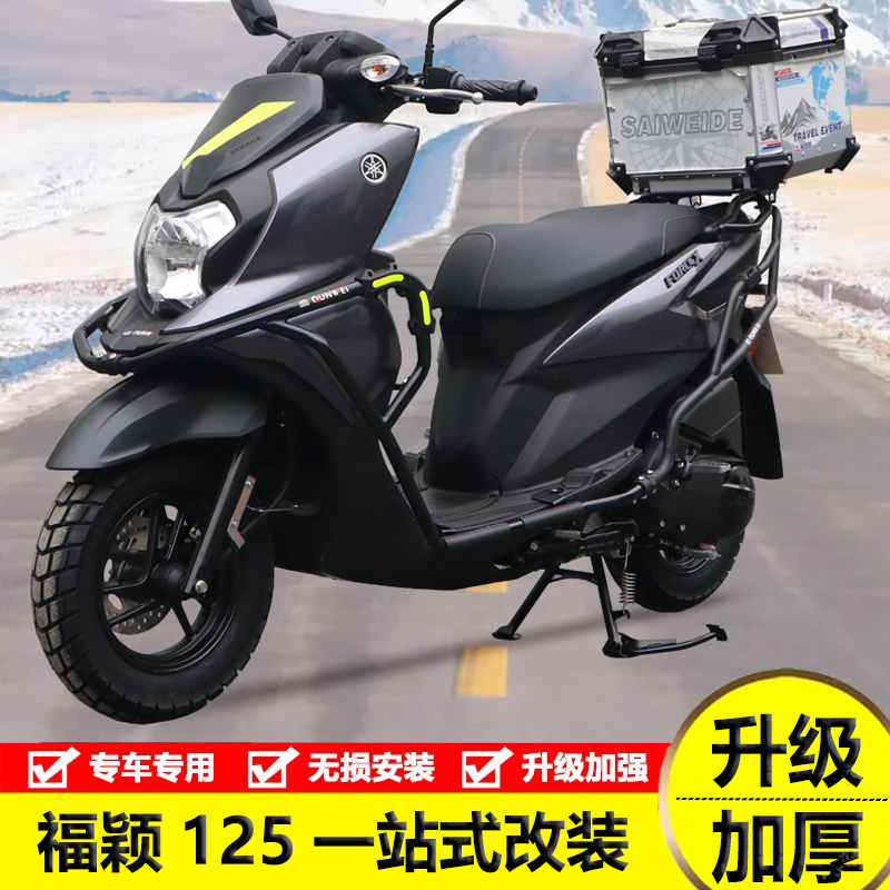 适用于雅马哈福颖JYM125T-2D护杠前后保险杠防摔尾箱改装后货架