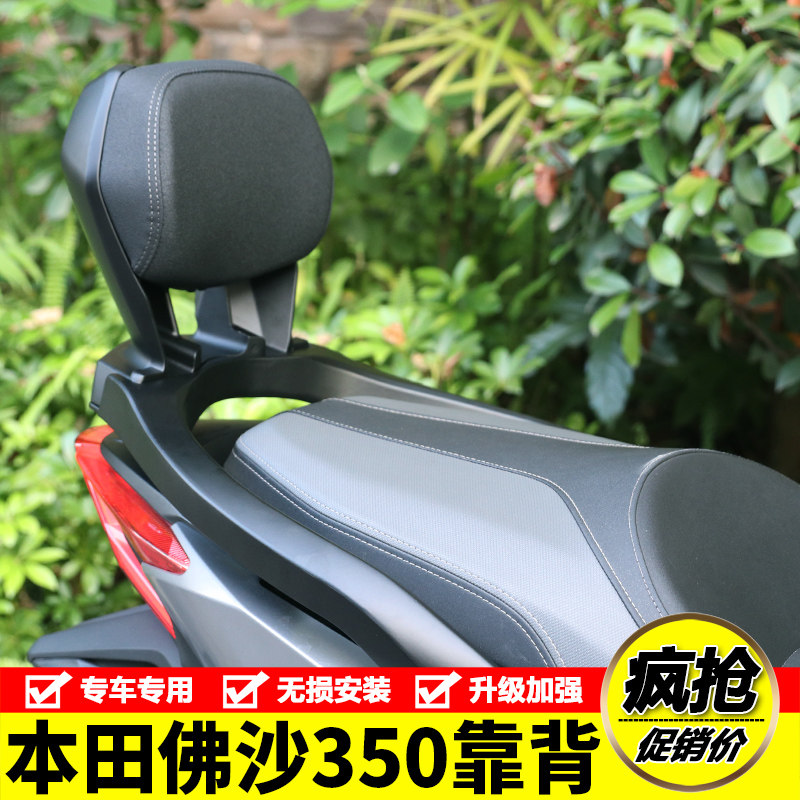 适用本田佛沙350后靠背摩托车后座靠背后尾翼后扶手腰靠改装配件